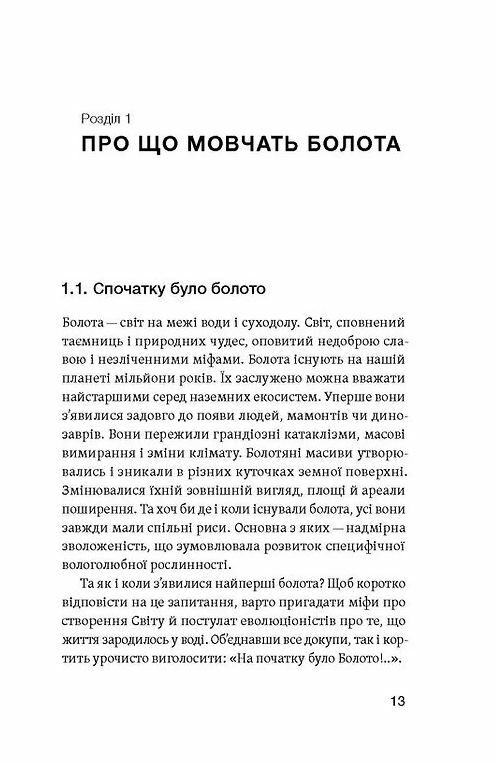 Загублений світ Полісся Природа та люди великих боліт Ціна (цена) 282.88грн. | придбати  купити (купить) Загублений світ Полісся Природа та люди великих боліт доставка по Украине, купить книгу, детские игрушки, компакт диски 5