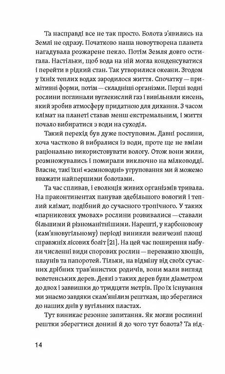 Загублений світ Полісся Природа та люди великих боліт Ціна (цена) 282.88грн. | придбати  купити (купить) Загублений світ Полісся Природа та люди великих боліт доставка по Украине, купить книгу, детские игрушки, компакт диски 6