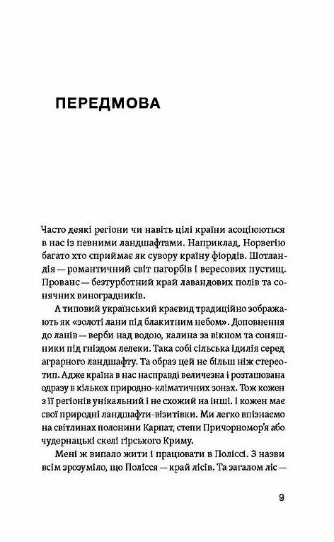 Загублений світ Полісся Природа та люди великих боліт Ціна (цена) 282.88грн. | придбати  купити (купить) Загублений світ Полісся Природа та люди великих боліт доставка по Украине, купить книгу, детские игрушки, компакт диски 3