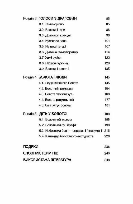 Загублений світ Полісся Природа та люди великих боліт Ціна (цена) 282.88грн. | придбати  купити (купить) Загублений світ Полісся Природа та люди великих боліт доставка по Украине, купить книгу, детские игрушки, компакт диски 2