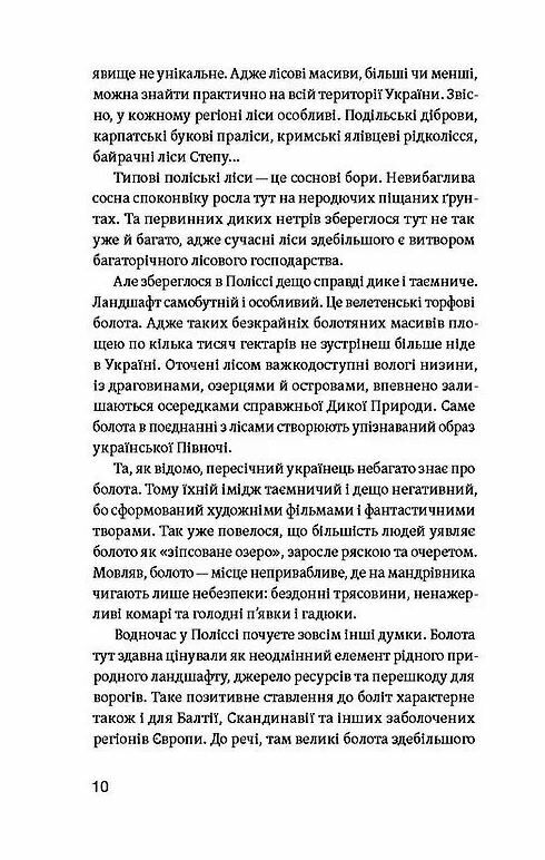 Загублений світ Полісся Природа та люди великих боліт Ціна (цена) 282.88грн. | придбати  купити (купить) Загублений світ Полісся Природа та люди великих боліт доставка по Украине, купить книгу, детские игрушки, компакт диски 4