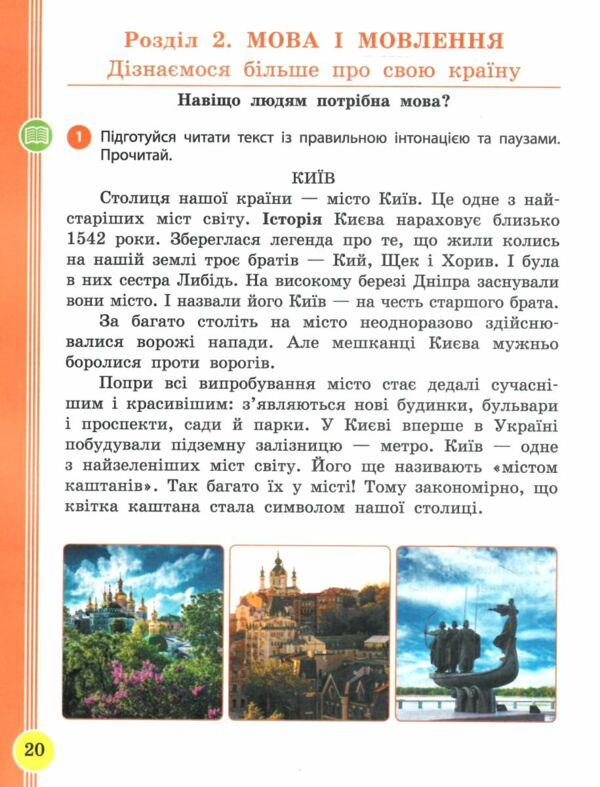 Українська мова та читання 2 клас Посібник частина 1 у 6 - ти частинах Ціна (цена) 63.75грн. | придбати  купити (купить) Українська мова та читання 2 клас Посібник частина 1 у 6 - ти частинах доставка по Украине, купить книгу, детские игрушки, компакт диски 4