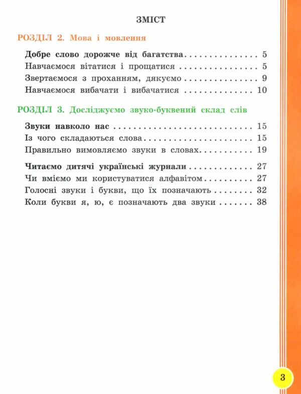 Українська мова та читання 2 клас Посібник частина 2 у 6 - ти частинах Ціна (цена) 56.25грн. | придбати  купити (купить) Українська мова та читання 2 клас Посібник частина 2 у 6 - ти частинах доставка по Украине, купить книгу, детские игрушки, компакт диски 2