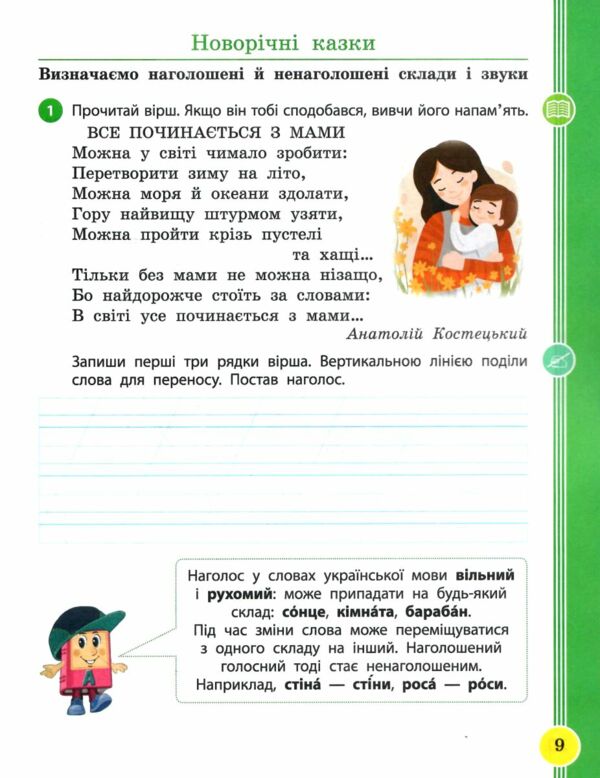 Українська мова та читання 2 клас Посібник частина 3 у 6 - ти частинах Ціна (цена) 63.75грн. | придбати  купити (купить) Українська мова та читання 2 клас Посібник частина 3 у 6 - ти частинах доставка по Украине, купить книгу, детские игрушки, компакт диски 3