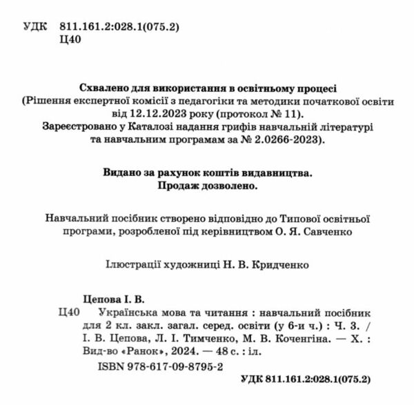 Українська мова та читання 2 клас Посібник частина 3 у 6 - ти частинах Ціна (цена) 63.75грн. | придбати  купити (купить) Українська мова та читання 2 клас Посібник частина 3 у 6 - ти частинах доставка по Украине, купить книгу, детские игрушки, компакт диски 1