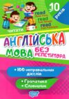 Без репетитора Англійська мова Неправильні дієслова Ціна (цена) 40.80грн. | придбати  купити (купить) Без репетитора Англійська мова Неправильні дієслова доставка по Украине, купить книгу, детские игрушки, компакт диски 0