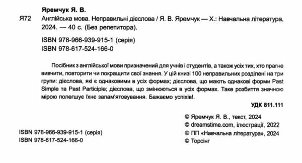 Без репетитора Англійська мова Неправильні дієслова Ціна (цена) 40.80грн. | придбати  купити (купить) Без репетитора Англійська мова Неправильні дієслова доставка по Украине, купить книгу, детские игрушки, компакт диски 1