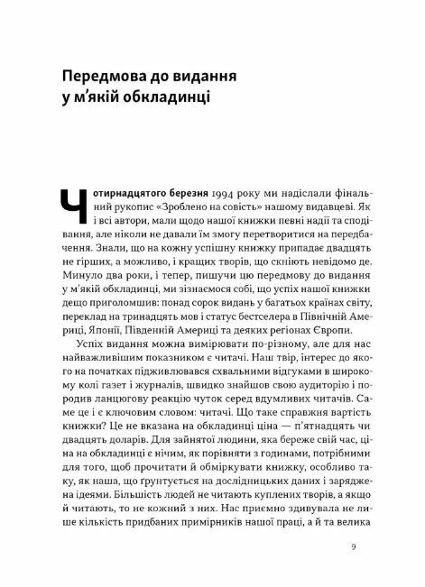 Зроблено на совість Стратегії візіонерських компаній Ціна (цена) 437.40грн. | придбати  купити (купить) Зроблено на совість Стратегії візіонерських компаній доставка по Украине, купить книгу, детские игрушки, компакт диски 3