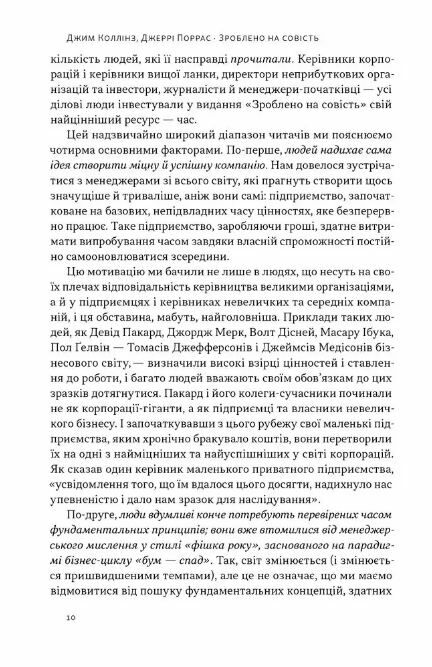 Зроблено на совість Стратегії візіонерських компаній Ціна (цена) 437.40грн. | придбати  купити (купить) Зроблено на совість Стратегії візіонерських компаній доставка по Украине, купить книгу, детские игрушки, компакт диски 4