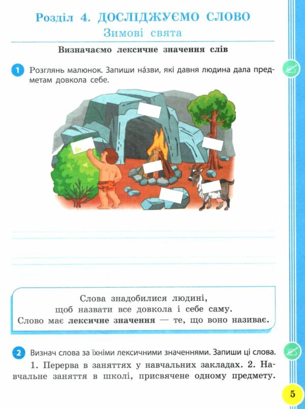 Українська мова та читання 2 клас Посібник частина 4 у 6 - ти частинах Ціна (цена) 63.75грн. | придбати  купити (купить) Українська мова та читання 2 клас Посібник частина 4 у 6 - ти частинах доставка по Украине, купить книгу, детские игрушки, компакт диски 3