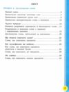 Українська мова та читання 2 клас Посібник частина 4 у 6 - ти частинах Ціна (цена) 63.75грн. | придбати  купити (купить) Українська мова та читання 2 клас Посібник частина 4 у 6 - ти частинах доставка по Украине, купить книгу, детские игрушки, компакт диски 2