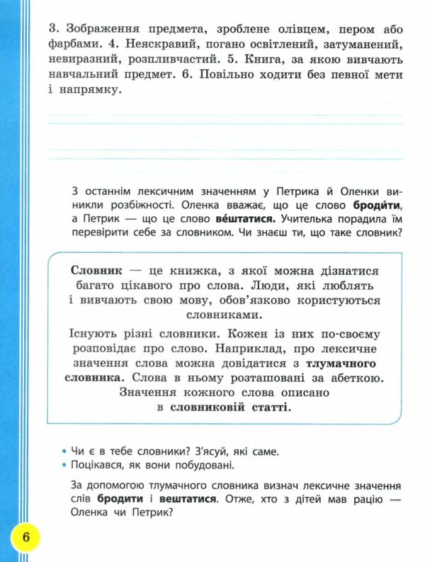 Українська мова та читання 2 клас Посібник частина 4 у 6 - ти частинах Ціна (цена) 63.75грн. | придбати  купити (купить) Українська мова та читання 2 клас Посібник частина 4 у 6 - ти частинах доставка по Украине, купить книгу, детские игрушки, компакт диски 4