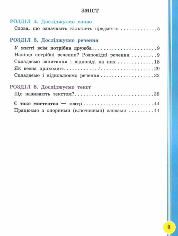 Українська мова та читання 2 клас Посібник частина 5 у 6 - ти частинах Ціна (цена) 63.75грн. | придбати  купити (купить) Українська мова та читання 2 клас Посібник частина 5 у 6 - ти частинах доставка по Украине, купить книгу, детские игрушки, компакт диски 2