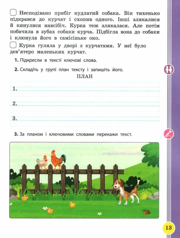 Українська мова та читання 2 клас Посібник частина 6 у 6 - ти частинах Ціна (цена) 63.75грн. | придбати  купити (купить) Українська мова та читання 2 клас Посібник частина 6 у 6 - ти частинах доставка по Украине, купить книгу, детские игрушки, компакт диски 4