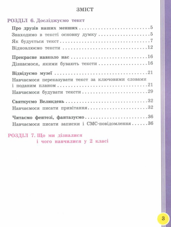 Українська мова та читання 2 клас Посібник частина 6 у 6 - ти частинах Ціна (цена) 63.75грн. | придбати  купити (купить) Українська мова та читання 2 клас Посібник частина 6 у 6 - ти частинах доставка по Украине, купить книгу, детские игрушки, компакт диски 2