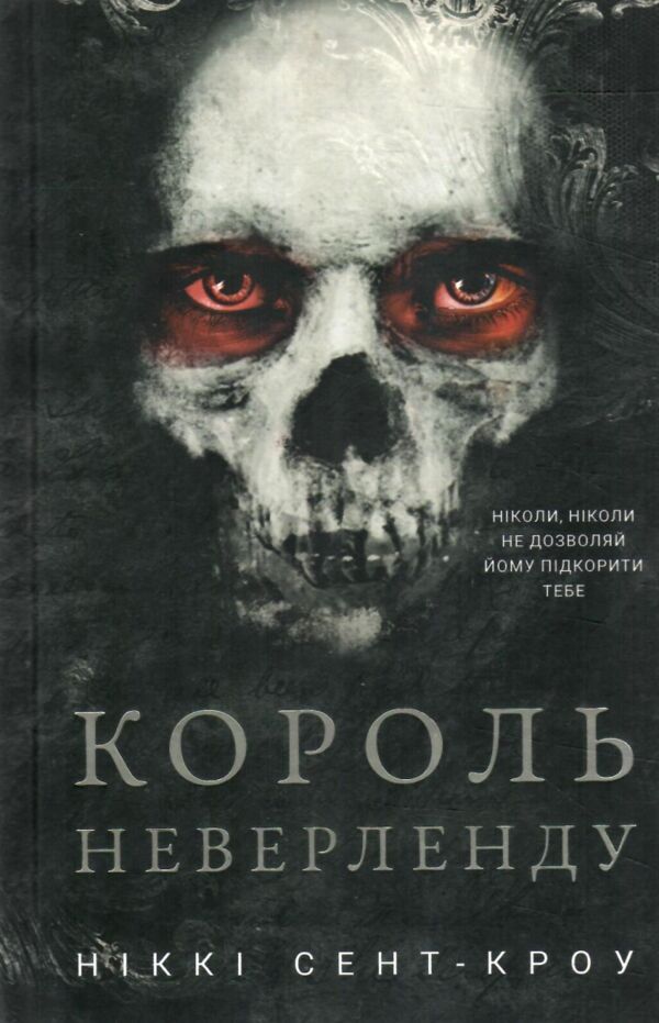 Король Неверленду Розпусні загублені хлопці Книга 1 Ціна (цена) 188.00грн. | придбати  купити (купить) Король Неверленду Розпусні загублені хлопці Книга 1 доставка по Украине, купить книгу, детские игрушки, компакт диски 0