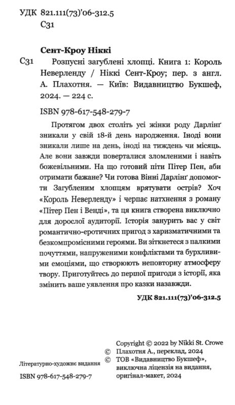 Король Неверленду Розпусні загублені хлопці Книга 1 Ціна (цена) 188.00грн. | придбати  купити (купить) Король Неверленду Розпусні загублені хлопці Книга 1 доставка по Украине, купить книгу, детские игрушки, компакт диски 1