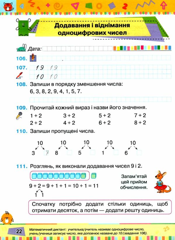 математика 2 клас посібник частина 1  НУШ Ціна (цена) 85.00грн. | придбати  купити (купить) математика 2 клас посібник частина 1  НУШ доставка по Украине, купить книгу, детские игрушки, компакт диски 2