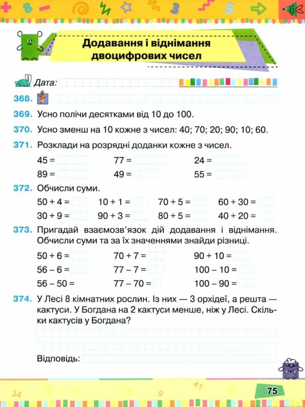 математика 2 клас посібник частина 1  НУШ Ціна (цена) 85.00грн. | придбати  купити (купить) математика 2 клас посібник частина 1  НУШ доставка по Украине, купить книгу, детские игрушки, компакт диски 3