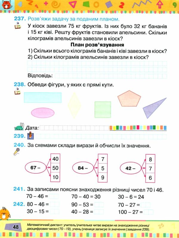 математика 2 клас посібник частина 2  НУШ Ціна (цена) 85.00грн. | придбати  купити (купить) математика 2 клас посібник частина 2  НУШ доставка по Украине, купить книгу, детские игрушки, компакт диски 3