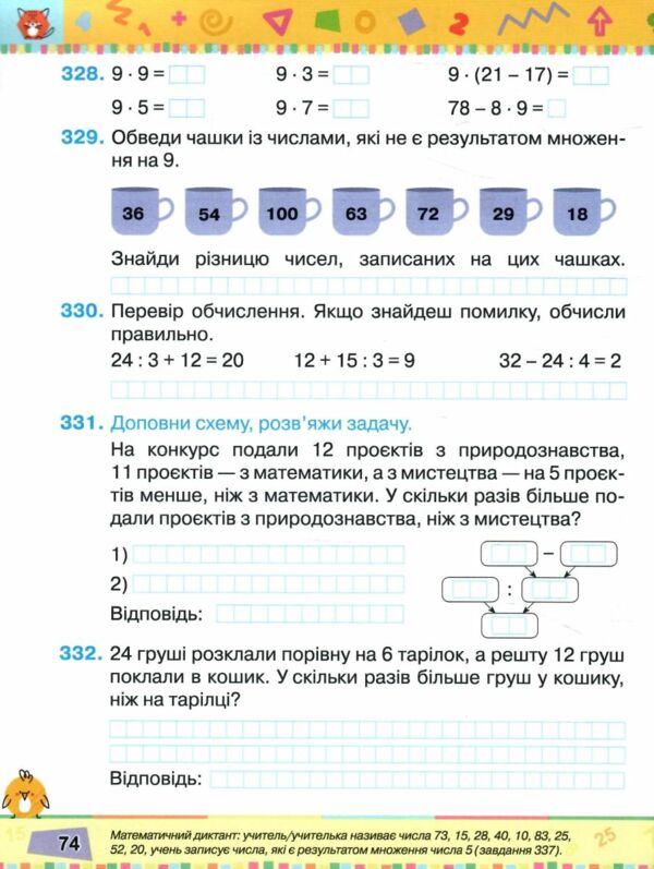 математика 2 клас посібник частина 3  НУШ Ціна (цена) 85.00грн. | придбати  купити (купить) математика 2 клас посібник частина 3  НУШ доставка по Украине, купить книгу, детские игрушки, компакт диски 3