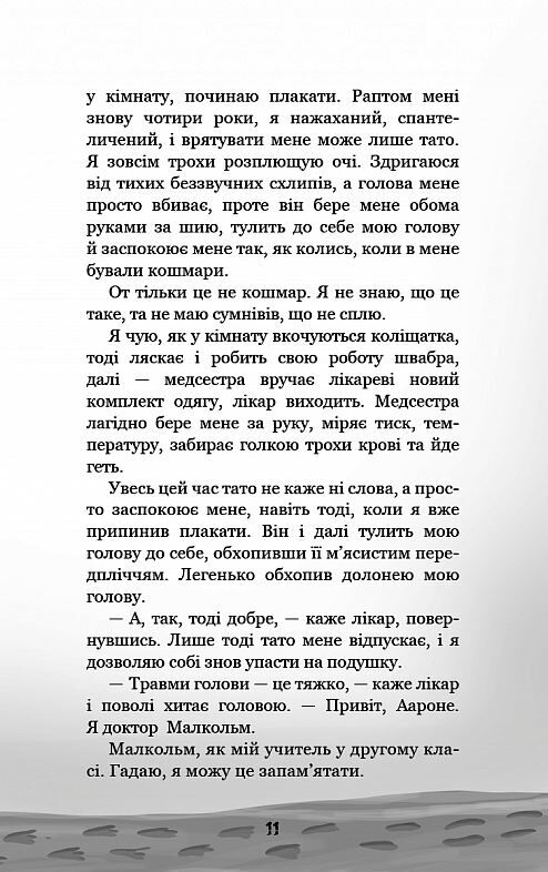 привіт сусіде фатальні помилки книга 5 із серії Ціна (цена) 170.50грн. | придбати  купити (купить) привіт сусіде фатальні помилки книга 5 із серії доставка по Украине, купить книгу, детские игрушки, компакт диски 5