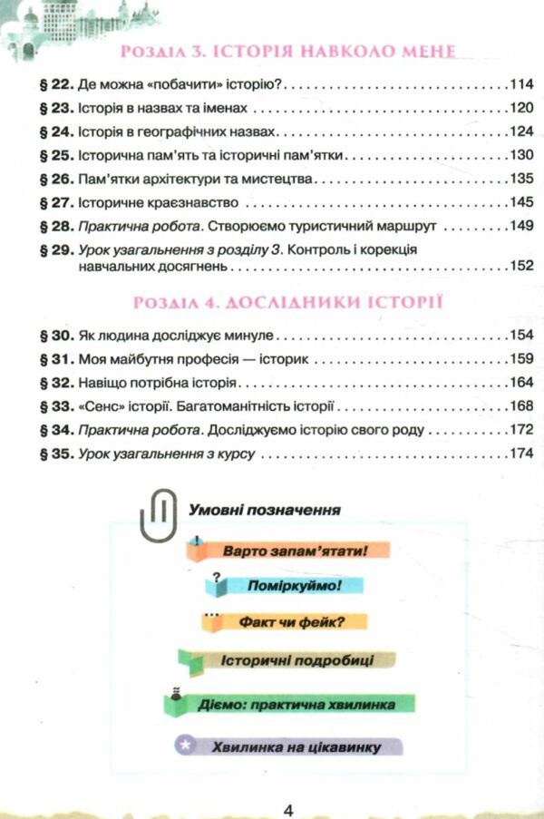 Україна і світ вступ до історії та громадянської освіти 5 клас підручник  НУШ Ціна (цена) 395.55грн. | придбати  купити (купить) Україна і світ вступ до історії та громадянської освіти 5 клас підручник  НУШ доставка по Украине, купить книгу, детские игрушки, компакт диски 3