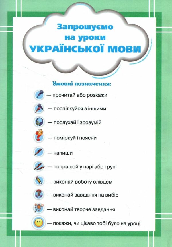 Українська мова та читання 2 клас Посібник частина 4 у 6 - ти частинах Ціна (цена) 69.60грн. | придбати  купити (купить) Українська мова та читання 2 клас Посібник частина 4 у 6 - ти частинах доставка по Украине, купить книгу, детские игрушки, компакт диски 2