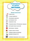 Українська мова та читання 2 клас Посібник частина 5 у 6 - ти частинах Ціна (цена) 69.60грн. | придбати  купити (купить) Українська мова та читання 2 клас Посібник частина 5 у 6 - ти частинах доставка по Украине, купить книгу, детские игрушки, компакт диски 4