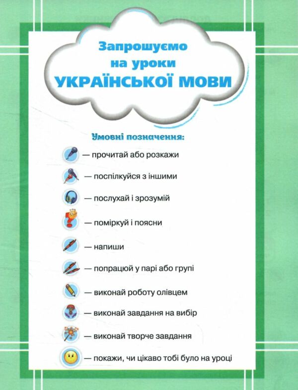 Українська мова та читання 2 клас Посібник частина 5 у 6 - ти частинах Ціна (цена) 69.60грн. | придбати  купити (купить) Українська мова та читання 2 клас Посібник частина 5 у 6 - ти частинах доставка по Украине, купить книгу, детские игрушки, компакт диски 2