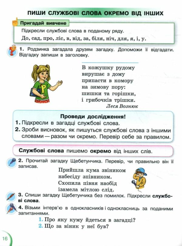 Українська мова та читання 2 клас Посібник частина 5 у 6 - ти частинах Ціна (цена) 69.60грн. | придбати  купити (купить) Українська мова та читання 2 клас Посібник частина 5 у 6 - ти частинах доставка по Украине, купить книгу, детские игрушки, компакт диски 3