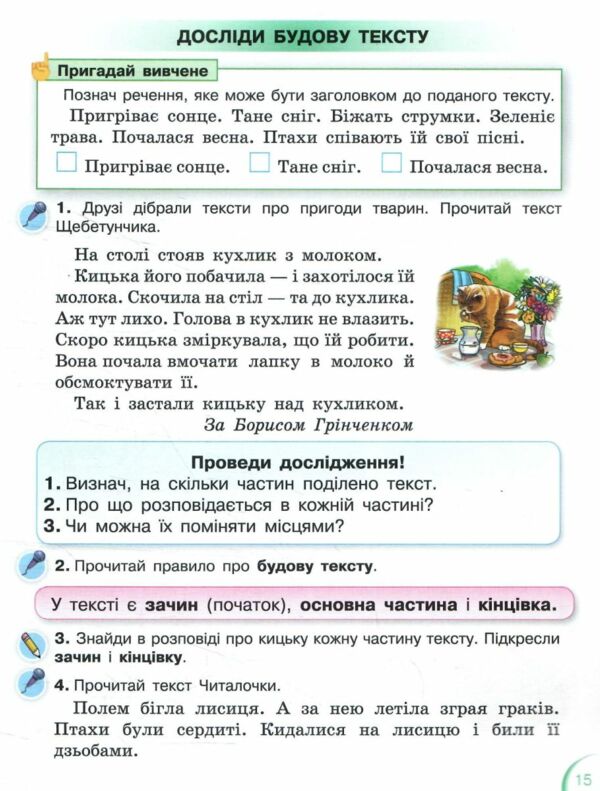 Українська мова та читання 2 клас Посібник частина 6 у 6 - ти частинах Ціна (цена) 69.60грн. | придбати  купити (купить) Українська мова та читання 2 клас Посібник частина 6 у 6 - ти частинах доставка по Украине, купить книгу, детские игрушки, компакт диски 3