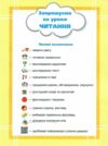 Українська мова та читання 2 клас Посібник частина 6 у 6 - ти частинах Ціна (цена) 69.60грн. | придбати  купити (купить) Українська мова та читання 2 клас Посібник частина 6 у 6 - ти частинах доставка по Украине, купить книгу, детские игрушки, компакт диски 4