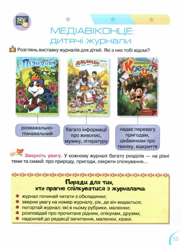 Українська мова та читання 2 клас Посібник частина 6 у 6 - ти частинах Ціна (цена) 69.60грн. | придбати  купити (купить) Українська мова та читання 2 клас Посібник частина 6 у 6 - ти частинах доставка по Украине, купить книгу, детские игрушки, компакт диски 5