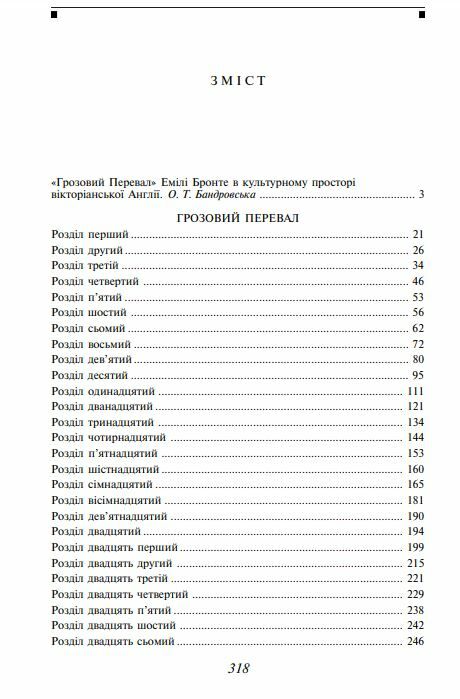 Грозовий перевал Ціна (цена) 204.90грн. | придбати  купити (купить) Грозовий перевал доставка по Украине, купить книгу, детские игрушки, компакт диски 1