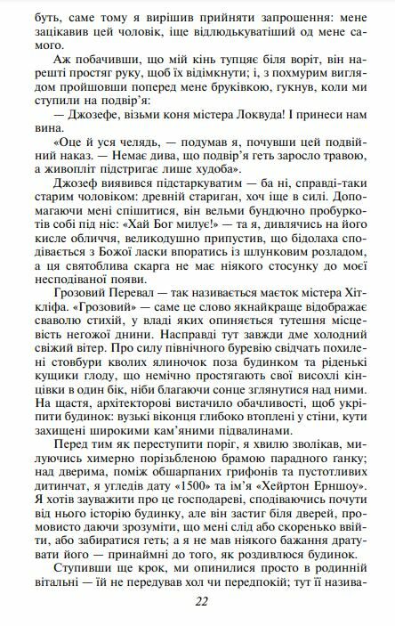 Грозовий перевал Ціна (цена) 204.90грн. | придбати  купити (купить) Грозовий перевал доставка по Украине, купить книгу, детские игрушки, компакт диски 4