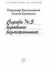 Справа вправного ведмежатника Ціна (цена) 192.00грн. | придбати  купити (купить) Справа вправного ведмежатника доставка по Украине, купить книгу, детские игрушки, компакт диски 3