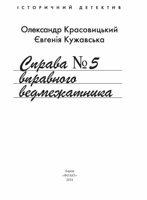 Справа вправного ведмежатника Ціна (цена) 192.00грн. | придбати  купити (купить) Справа вправного ведмежатника доставка по Украине, купить книгу, детские игрушки, компакт диски 3