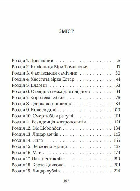 Справа вправного ведмежатника Ціна (цена) 192.00грн. | придбати  купити (купить) Справа вправного ведмежатника доставка по Украине, купить книгу, детские игрушки, компакт диски 1