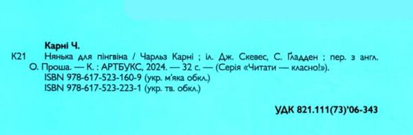 Том і Джері Нянька для пінгвіна (тверда обкладинка) Ціна (цена) 143.80грн. | придбати  купити (купить) Том і Джері Нянька для пінгвіна (тверда обкладинка) доставка по Украине, купить книгу, детские игрушки, компакт диски 1