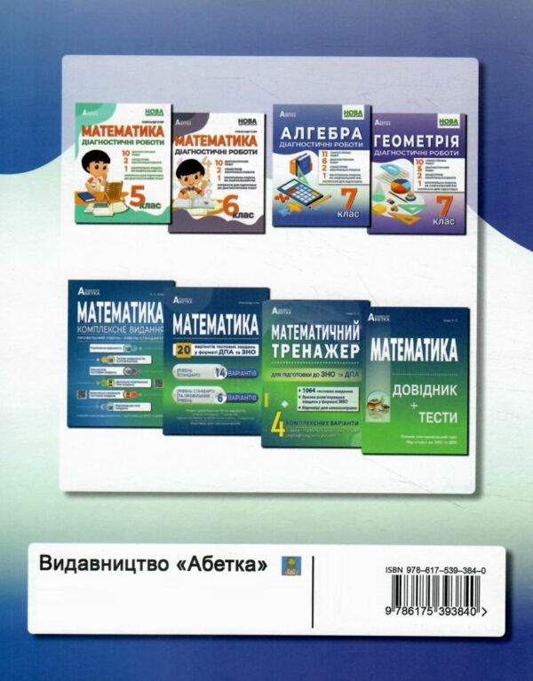 Алгебра 7 клас діагностичні роботи Істер Абетка Ціна (цена) 74.70грн. | придбати  купити (купить) Алгебра 7 клас діагностичні роботи Істер Абетка доставка по Украине, купить книгу, детские игрушки, компакт диски 6