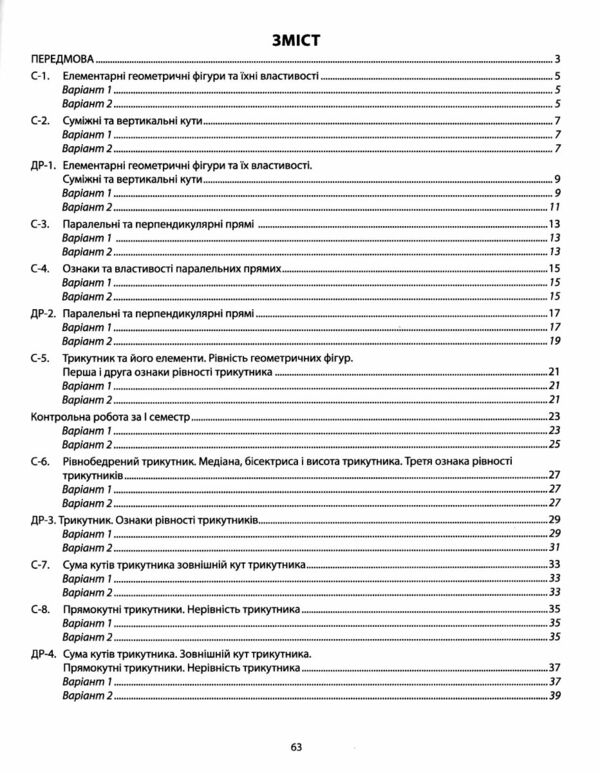 Геометрія 7 клас діагностичні роботи Ціна (цена) 74.70грн. | придбати  купити (купить) Геометрія 7 клас діагностичні роботи доставка по Украине, купить книгу, детские игрушки, компакт диски 2