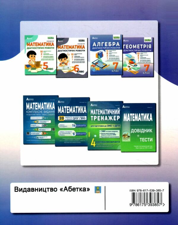 Геометрія 7 клас діагностичні роботи Ціна (цена) 74.70грн. | придбати  купити (купить) Геометрія 7 клас діагностичні роботи доставка по Украине, купить книгу, детские игрушки, компакт диски 6