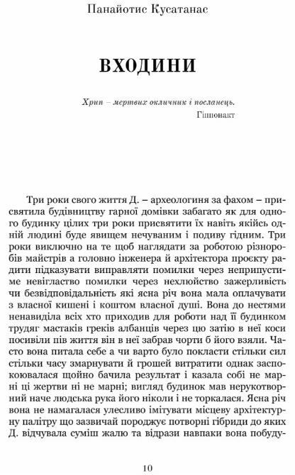 Антологія грецького оповідання ХХІ століття Ціна (цена) 208.30грн. | придбати  купити (купить) Антологія грецького оповідання ХХІ століття доставка по Украине, купить книгу, детские игрушки, компакт диски 2