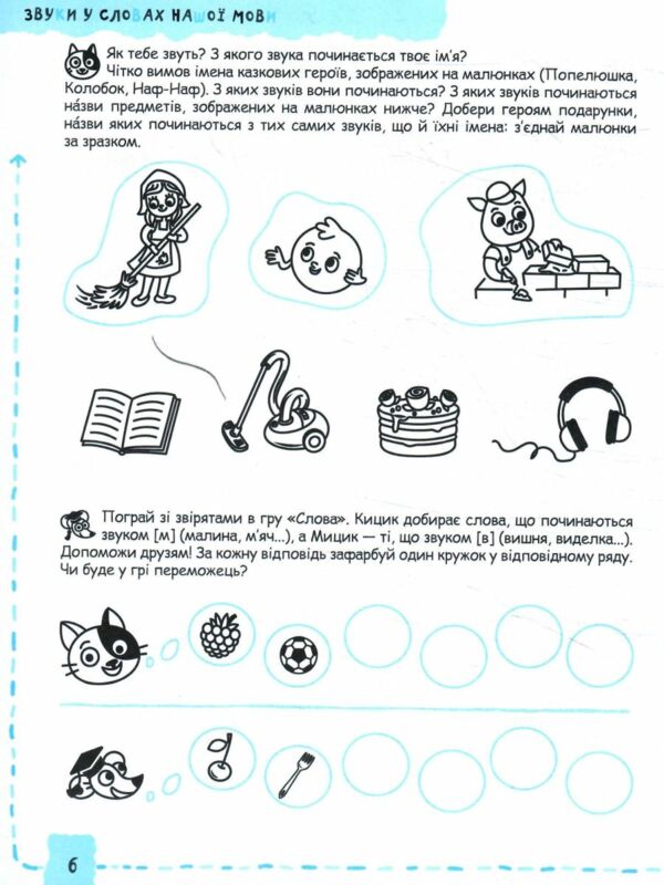 Мовлення та культура спілкування серія успішний старт 4+ Ціна (цена) 64.00грн. | придбати  купити (купить) Мовлення та культура спілкування серія успішний старт 4+ доставка по Украине, купить книгу, детские игрушки, компакт диски 2