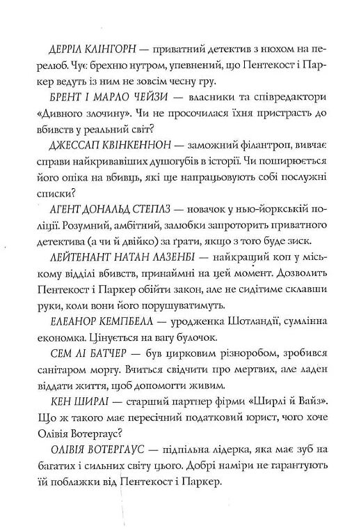 Пентекост і Паркер Таємниці надруковані кровю Книга 3 Ціна (цена) 246.50грн. | придбати  купити (купить) Пентекост і Паркер Таємниці надруковані кровю Книга 3 доставка по Украине, купить книгу, детские игрушки, компакт диски 1