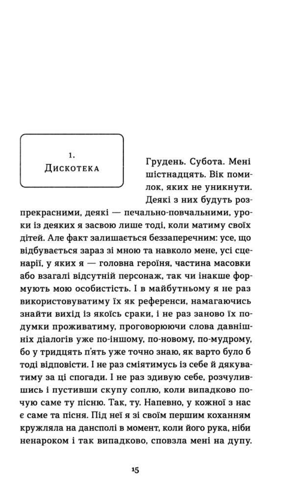 Так тобі й треба або в стосунках треба обирати себе Ціна (цена) 258.00грн. | придбати  купити (купить) Так тобі й треба або в стосунках треба обирати себе доставка по Украине, купить книгу, детские игрушки, компакт диски 4