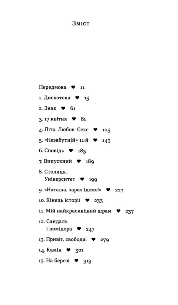 Так тобі й треба або в стосунках треба обирати себе Ціна (цена) 258.00грн. | придбати  купити (купить) Так тобі й треба або в стосунках треба обирати себе доставка по Украине, купить книгу, детские игрушки, компакт диски 2