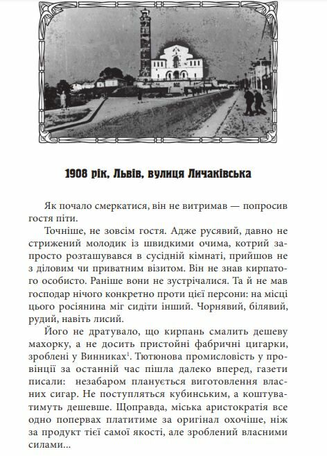 Адвокат із Личаківської мяка Ціна (цена) 144.90грн. | придбати  купити (купить) Адвокат із Личаківської мяка доставка по Украине, купить книгу, детские игрушки, компакт диски 1