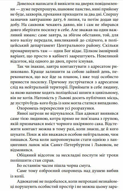 Адвокат із Личаківської мяка Ціна (цена) 144.90грн. | придбати  купити (купить) Адвокат із Личаківської мяка доставка по Украине, купить книгу, детские игрушки, компакт диски 4